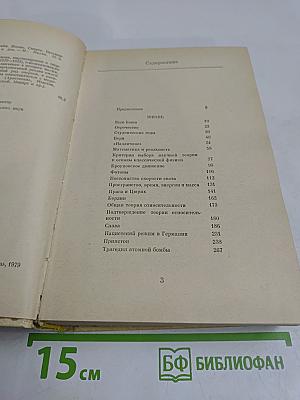 Эйнштейн. Жизнь, смерть, бессмертие