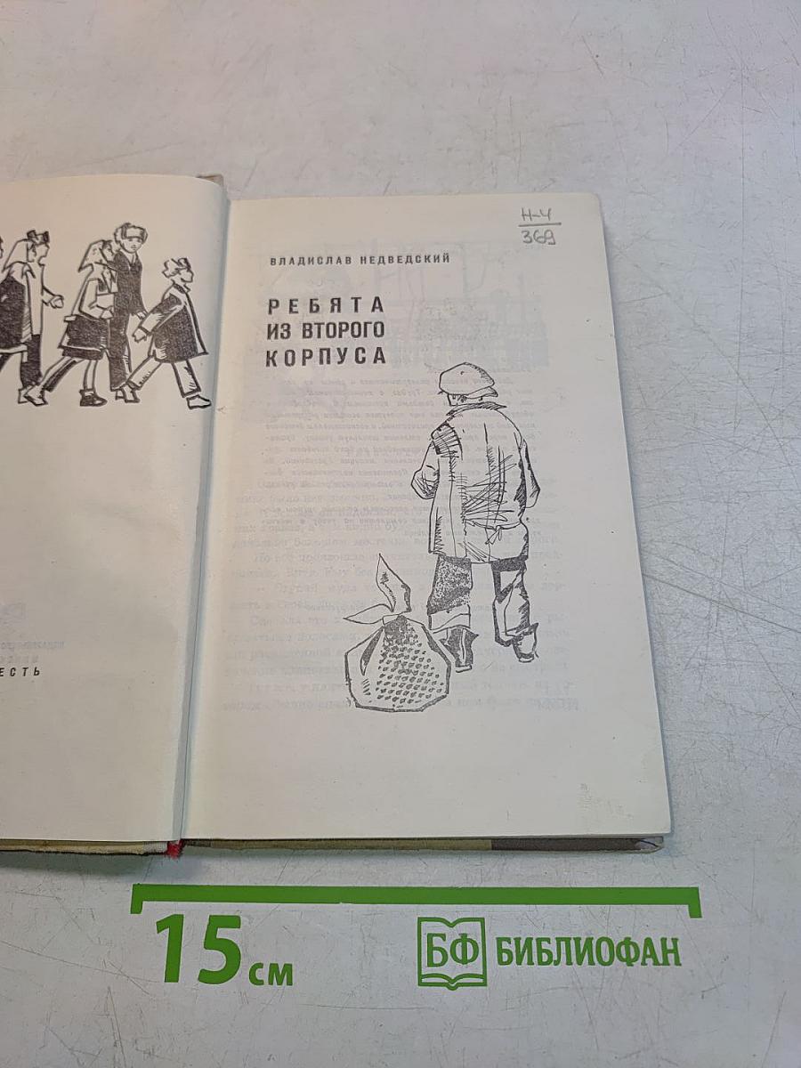 Ребята из второго корпуса