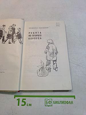 Ребята из второго корпуса