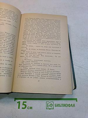 Анатоль Франс. Том пятый