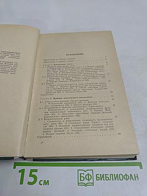 Основы теории аналитических функций комплексного переменного