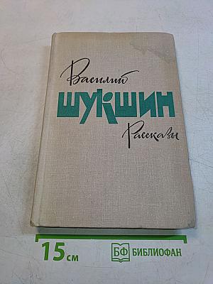 Рассказы