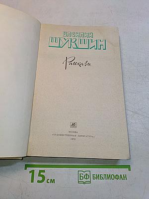 Рассказы