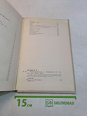 Рассказы