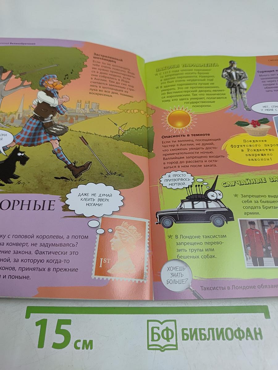 Великая Британия. Всё, о чем ты хочешь знать