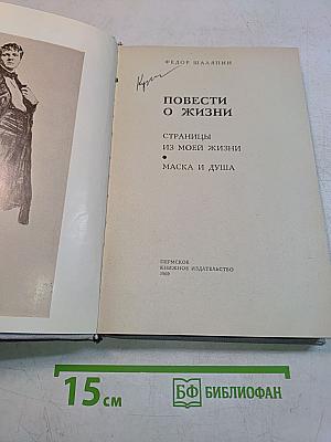 Повести о жизни