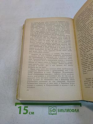 История одного города. Господа Головлёвы. Сказки