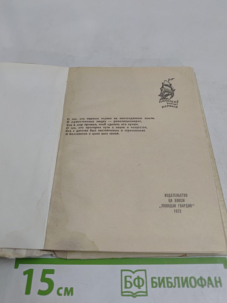Великий врачеватель. Авиценна