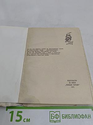 Великий врачеватель. Авиценна