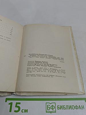 Великий врачеватель. Авиценна