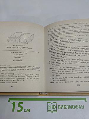 Французская одноактная драматургия