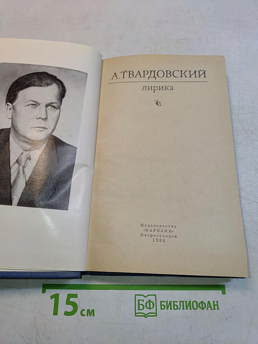 Лирика