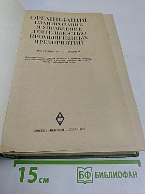Организация, планирование и управление деятельностью промышленных предприятий