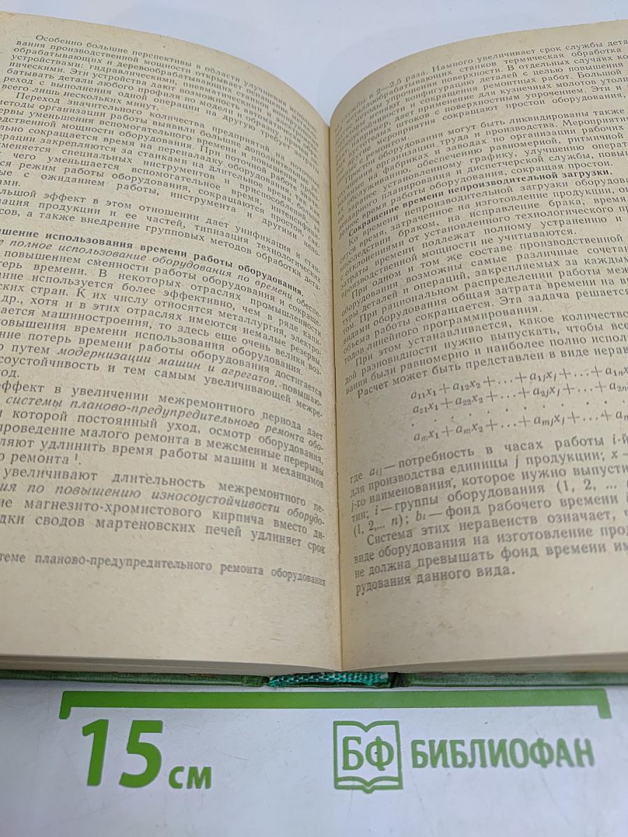 Организация, планирование и управление деятельностью промышленных предприятий