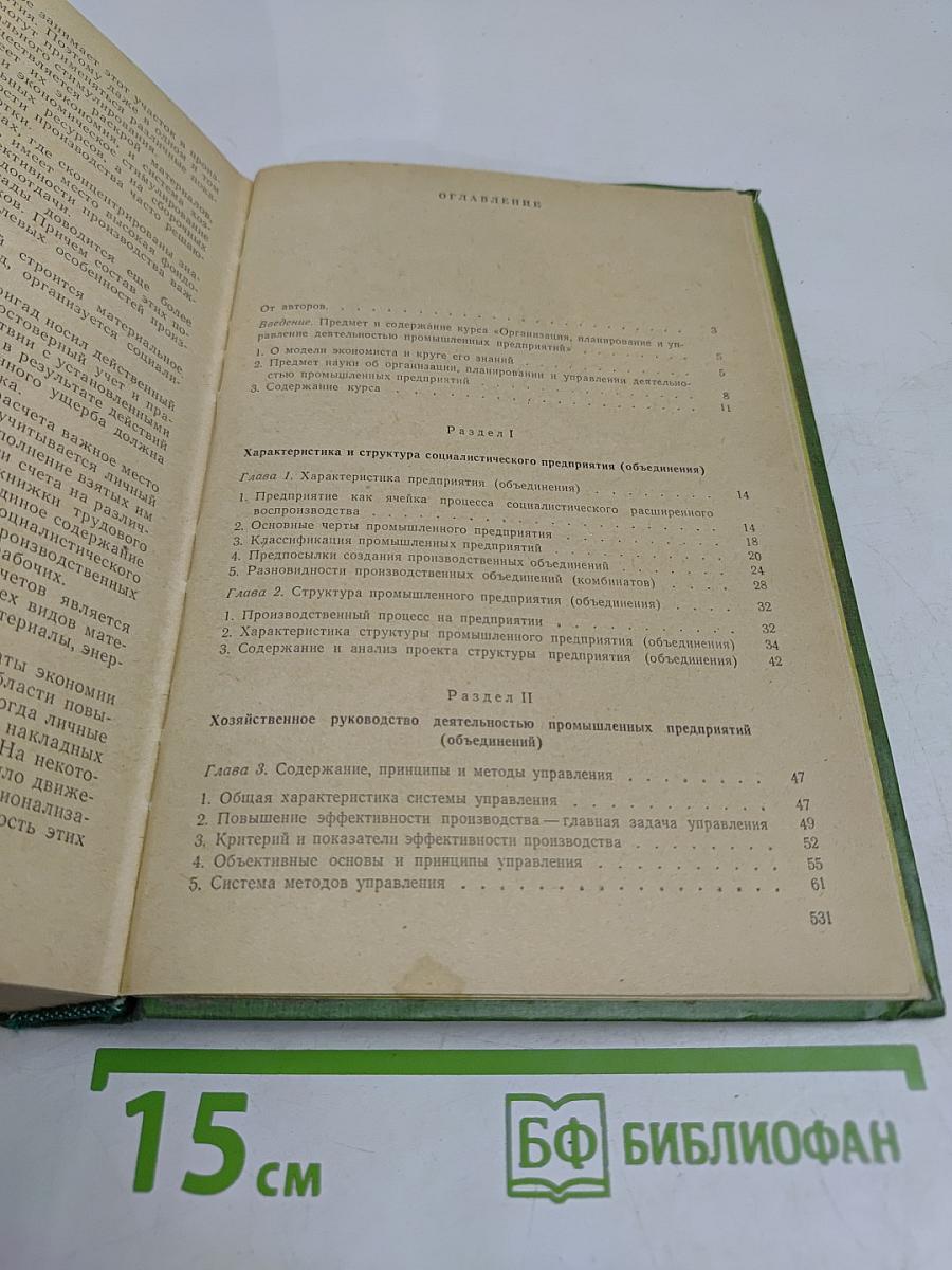 Организация, планирование и управление деятельностью промышленных предприятий