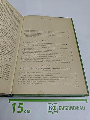 Организация, планирование и управление деятельностью промышленных предприятий