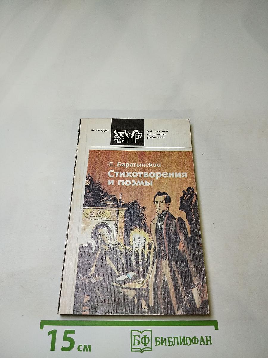 Стихотворения и поэмы