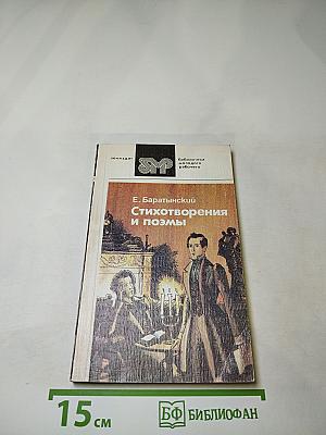 Стихотворения и поэмы