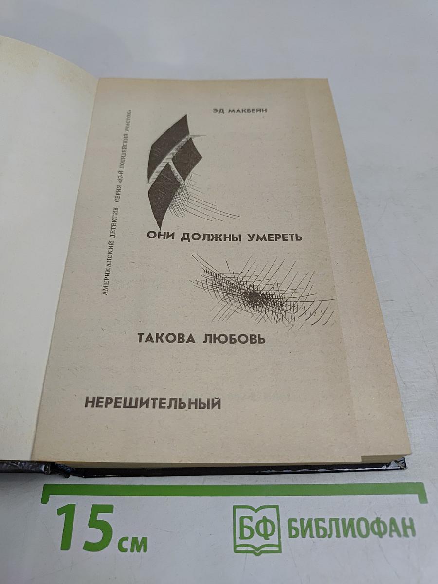 Нерешительный