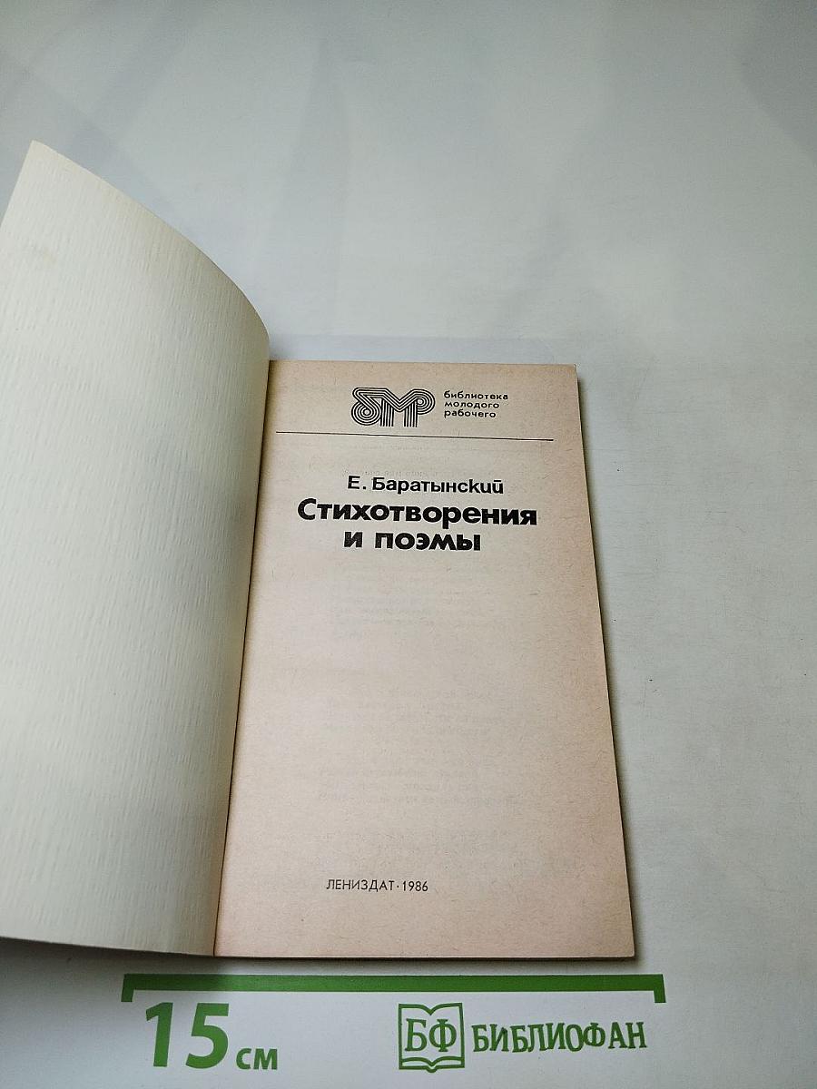Стихотворения и поэмы