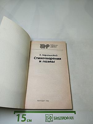 Стихотворения и поэмы