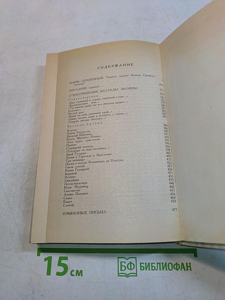 Князь Серебряный
