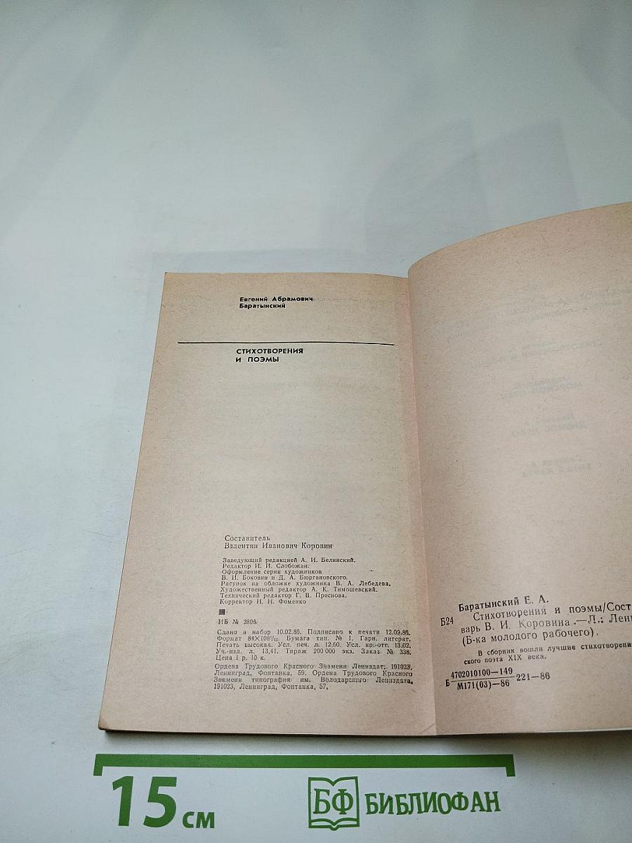 Стихотворения и поэмы