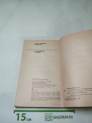 Стихотворения и поэмы