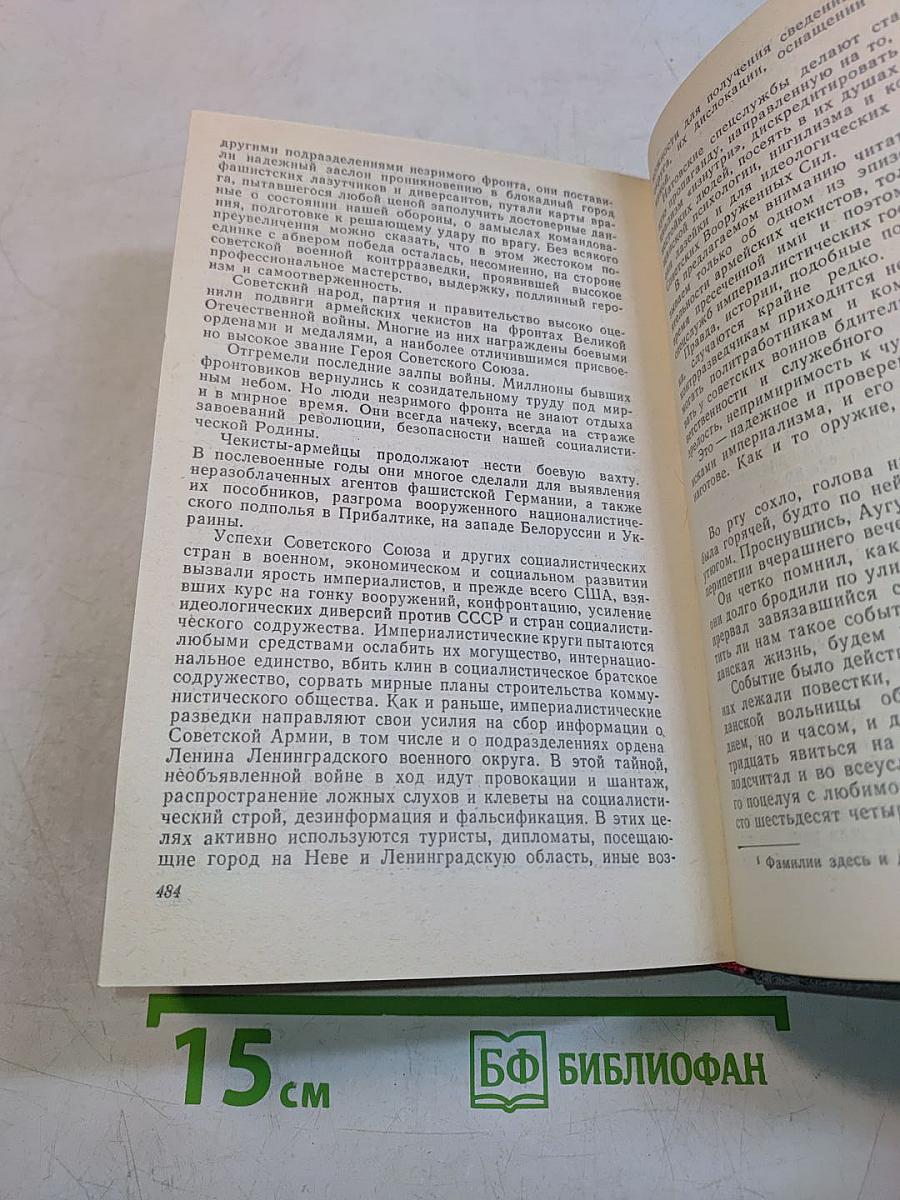 Чекисты