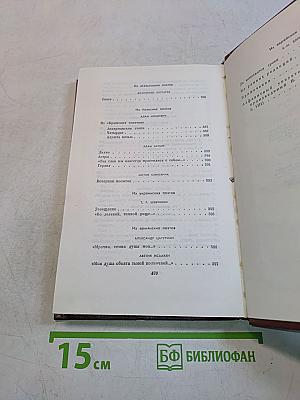 Стихотворения. Переводы. Том восьмой