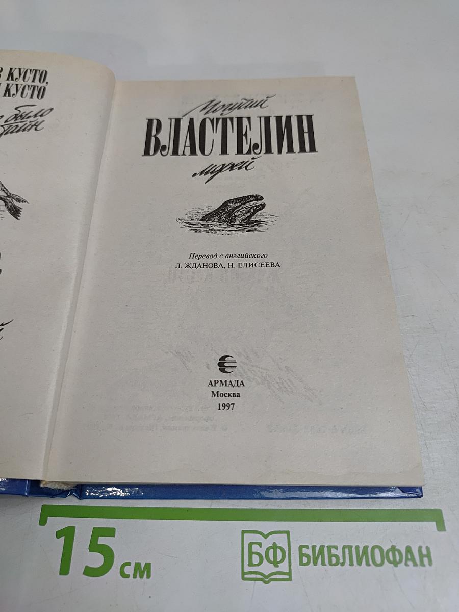 Могучий властелин морей