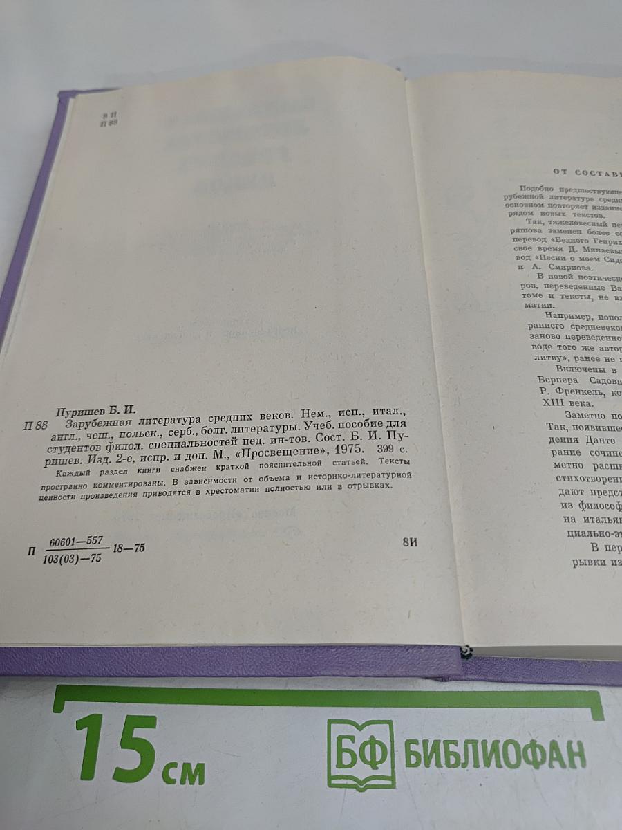Зарубежная литература средних веков