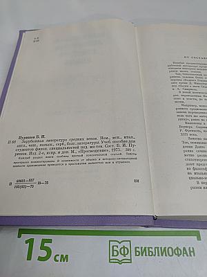 Зарубежная литература средних веков