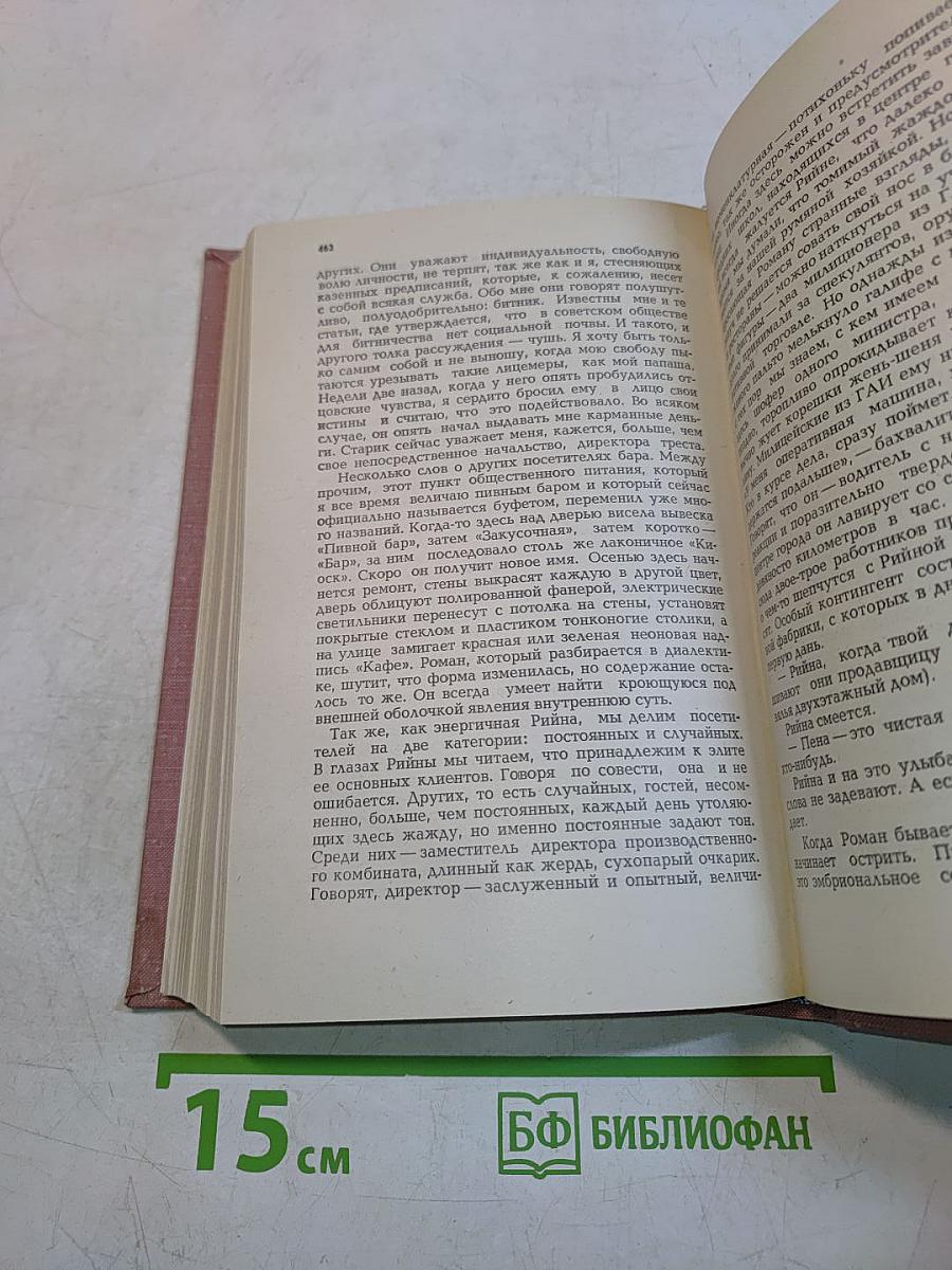 Одна ночь шоссе свободы. Рассказы