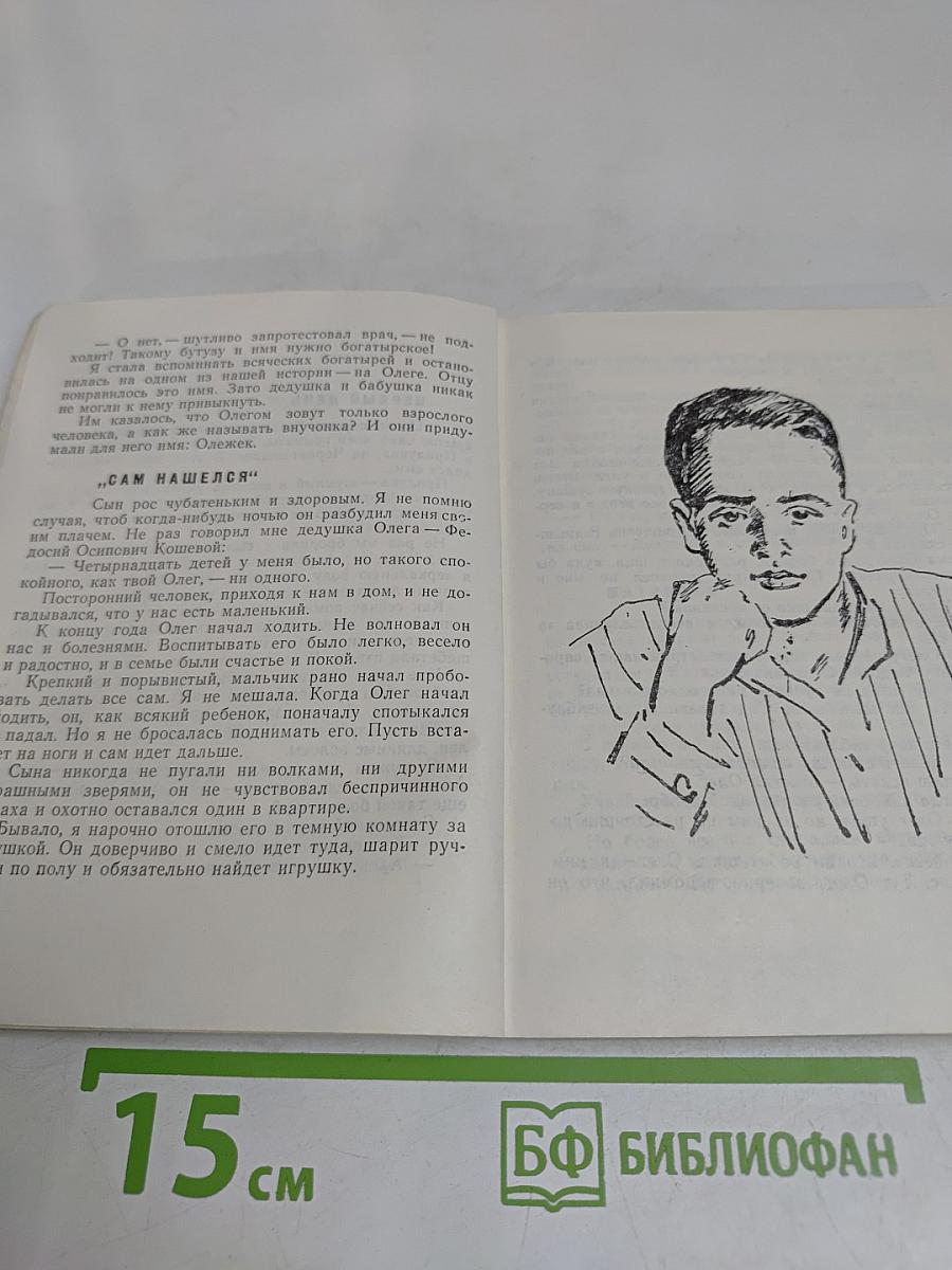 Повесть о сыне