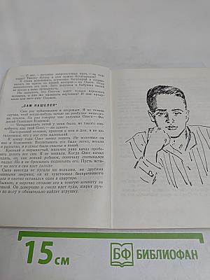 Повесть о сыне