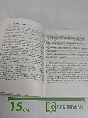 Повесть о сыне