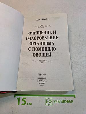 Очищение и оздоровление организма с помощью овощей