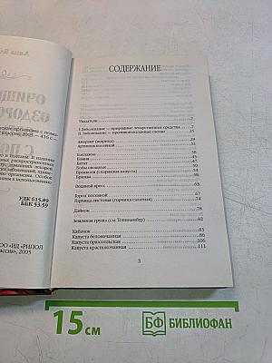 Очищение и оздоровление организма с помощью овощей