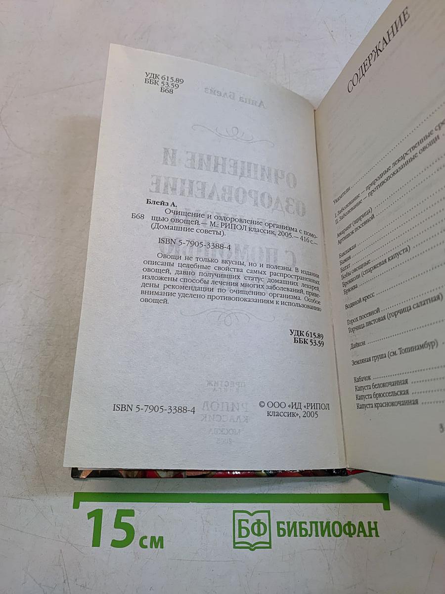 Очищение и оздоровление организма с помощью овощей