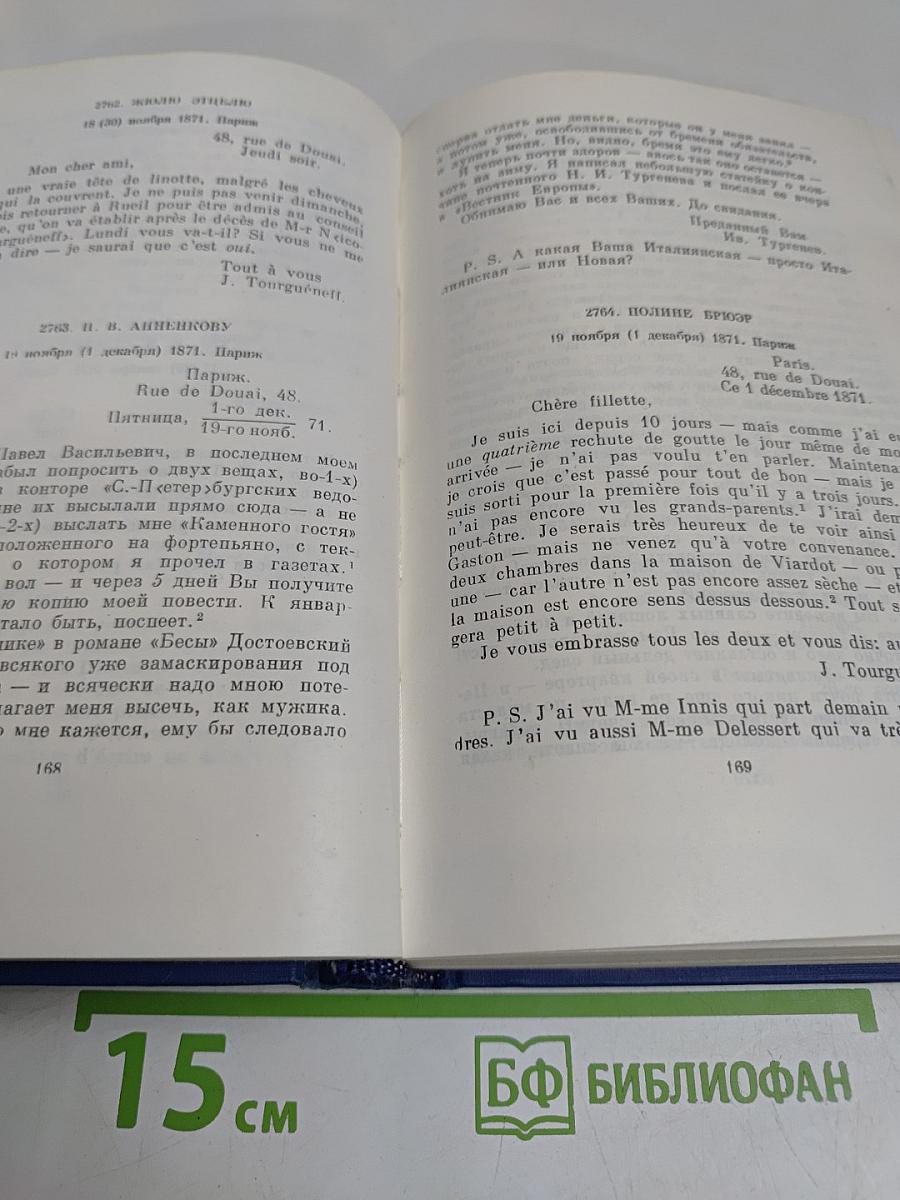 Письма. Том девятый. 1871-1872