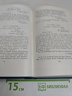 Письма. Том девятый. 1871-1872