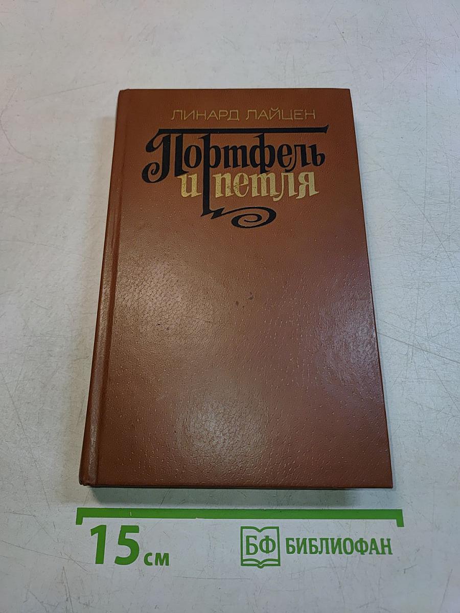 Портфель и петуля