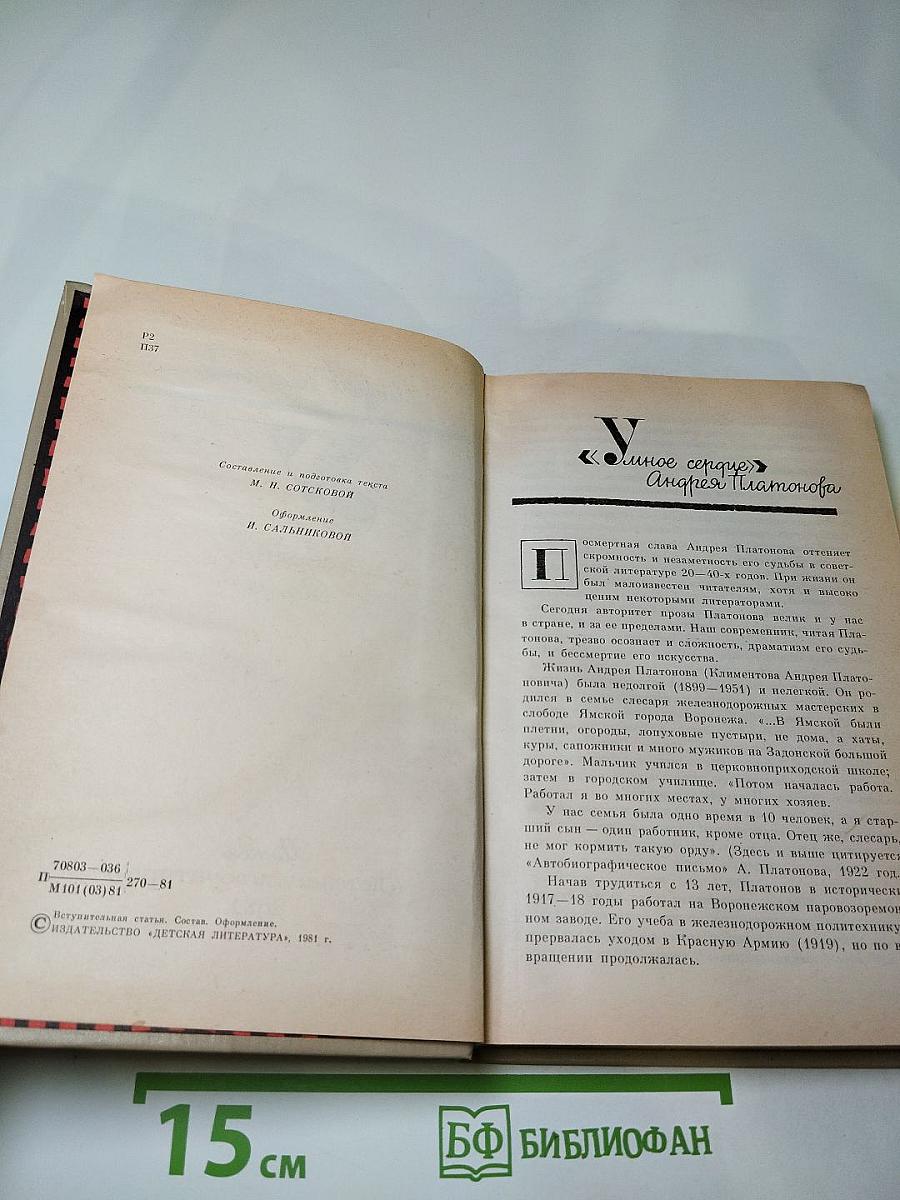 У человеческого сердца. Рассказы