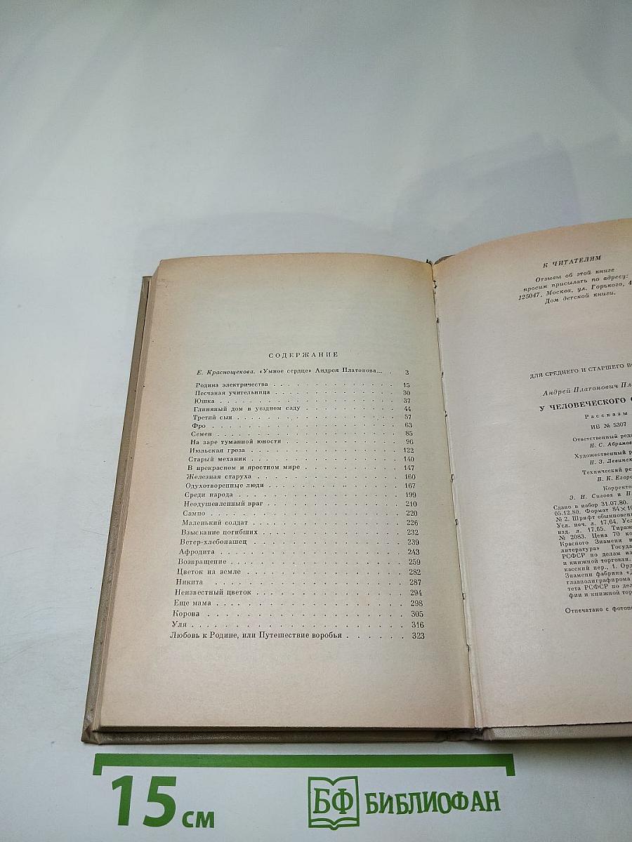 У человеческого сердца. Рассказы