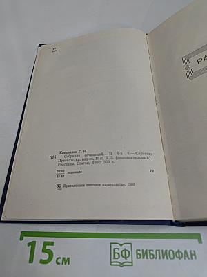 Собрание сочинений. Том пятый (дополнительный). Рассказы. Статьи