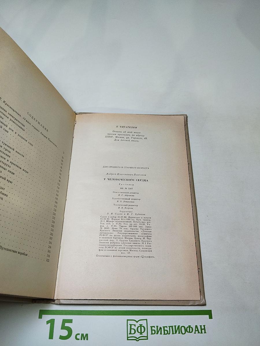 У человеческого сердца. Рассказы