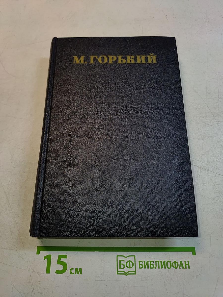 Собрание сочинений. Том 16. Рассказы, повести 1922-1925