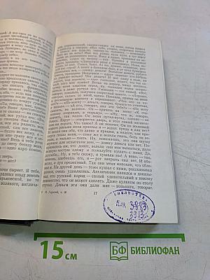 Собрание сочинений. Том 16. Рассказы, повести 1922-1925