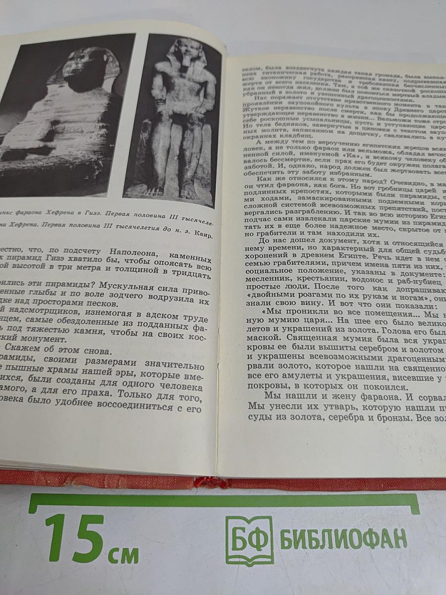 Искусство Древнего мира. Книга для чтения